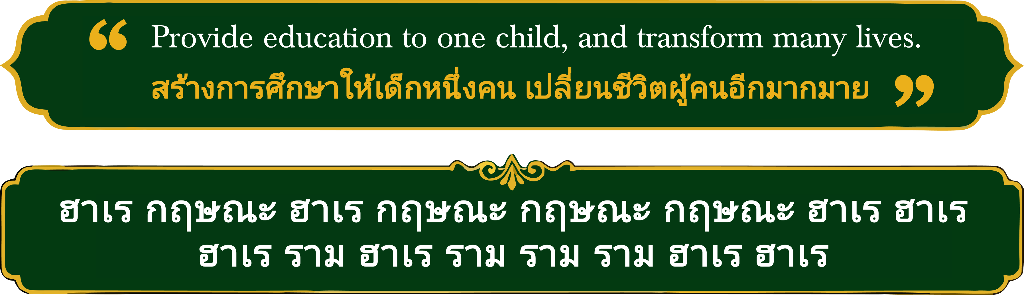 Provide education to one child, and transform many lives.